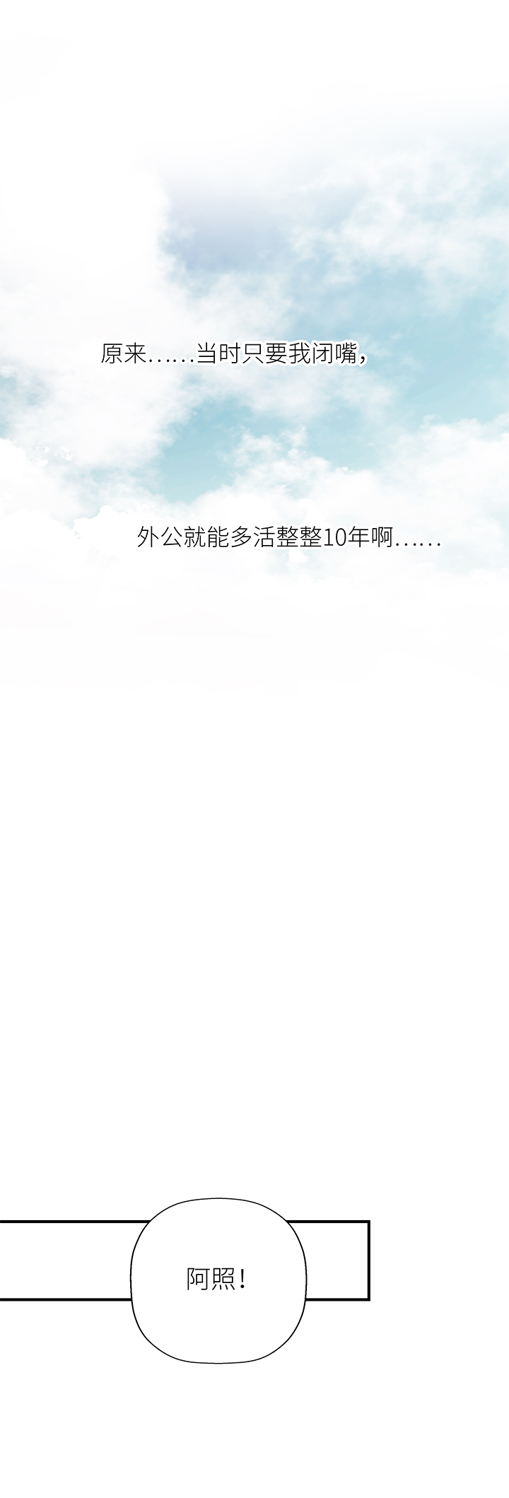 29 外公（下）-第31话