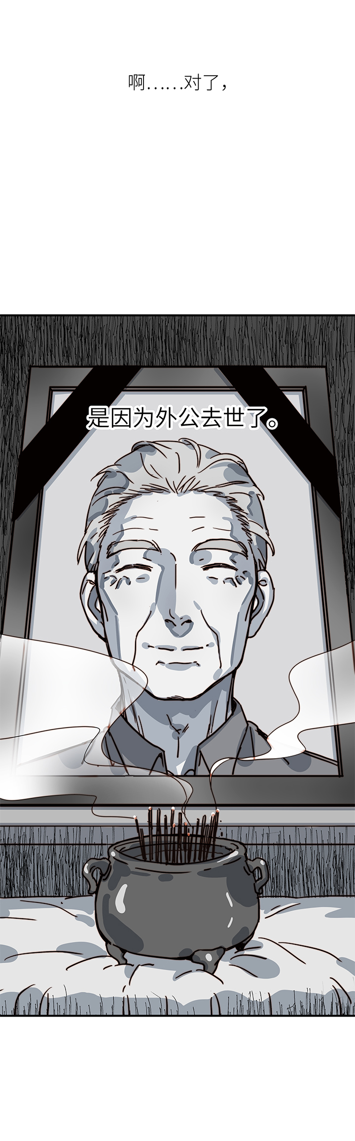 29 外公（下）-第31话