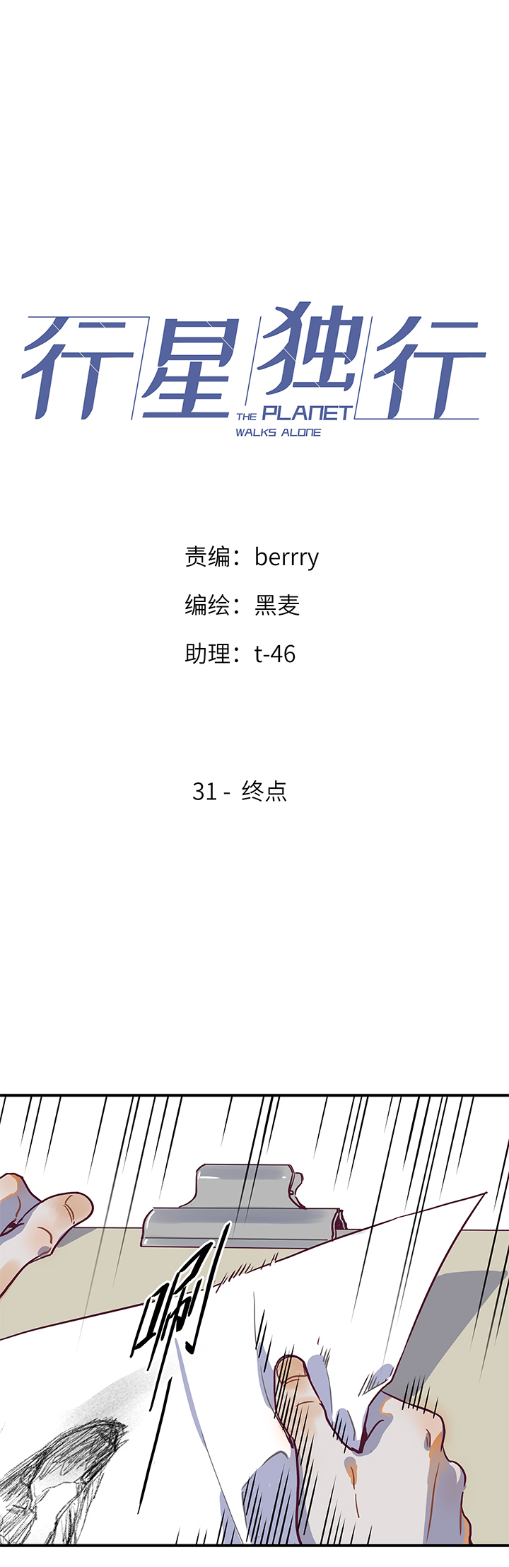 31 终点-第33话