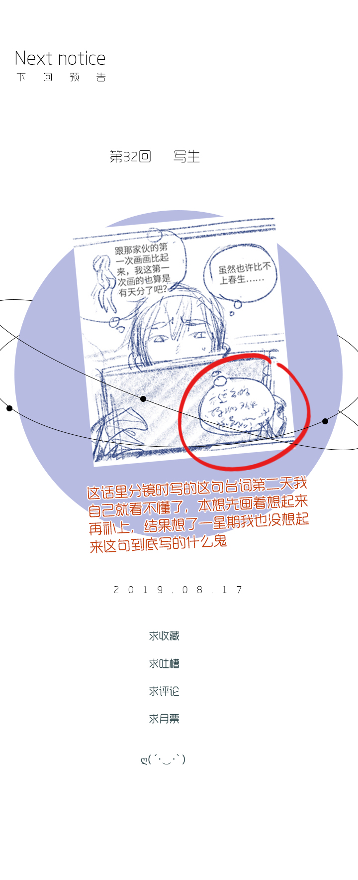 31 终点-第33话
