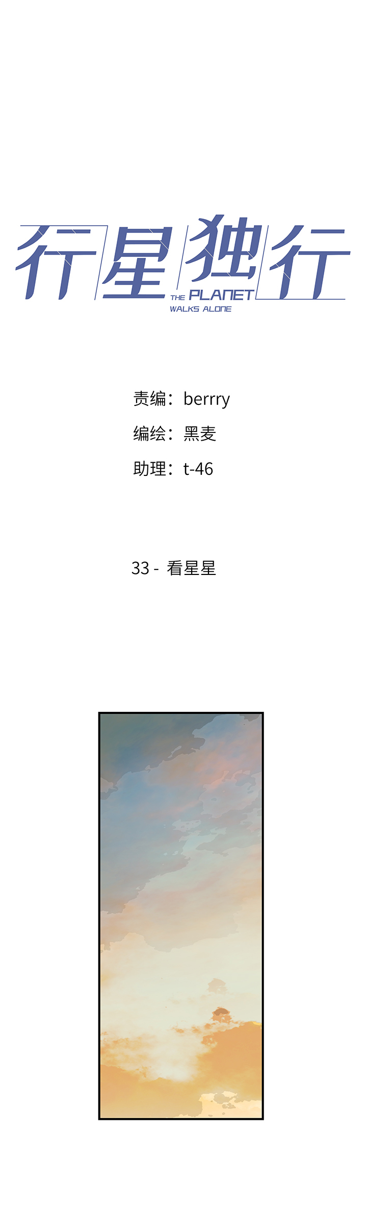 33 看星星-第35话