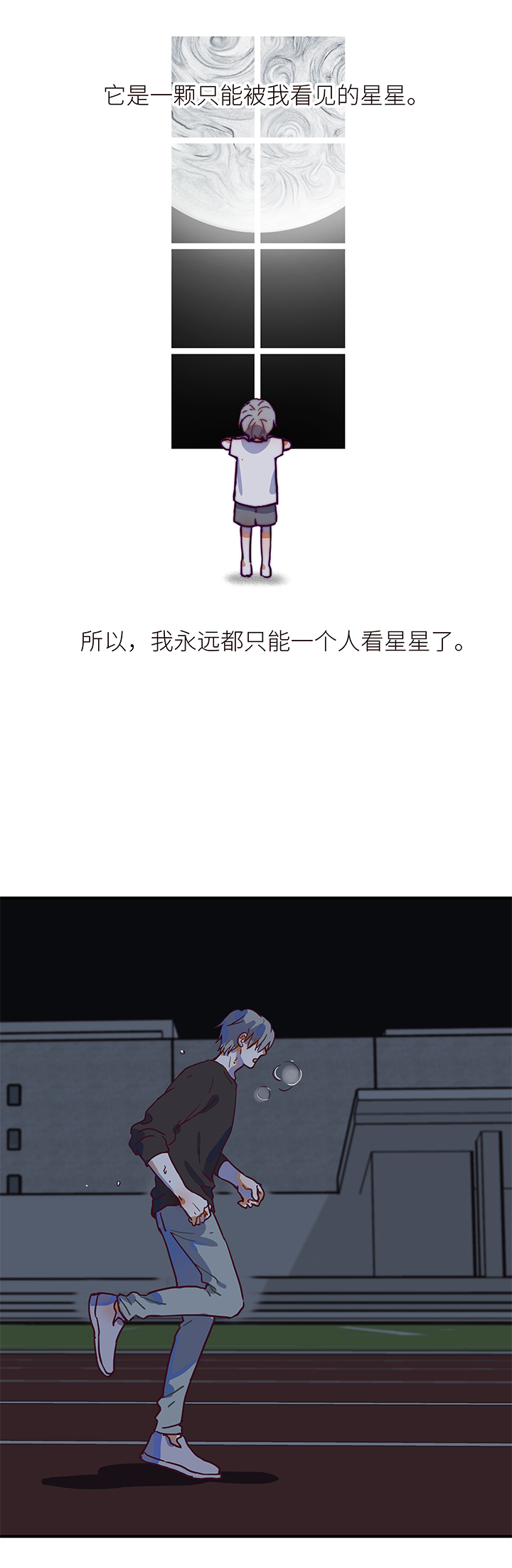 33 看星星-第35话