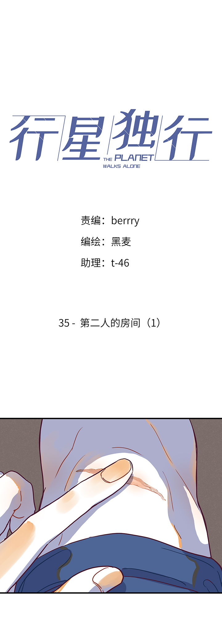 35 第二人的房间（1）-第37话