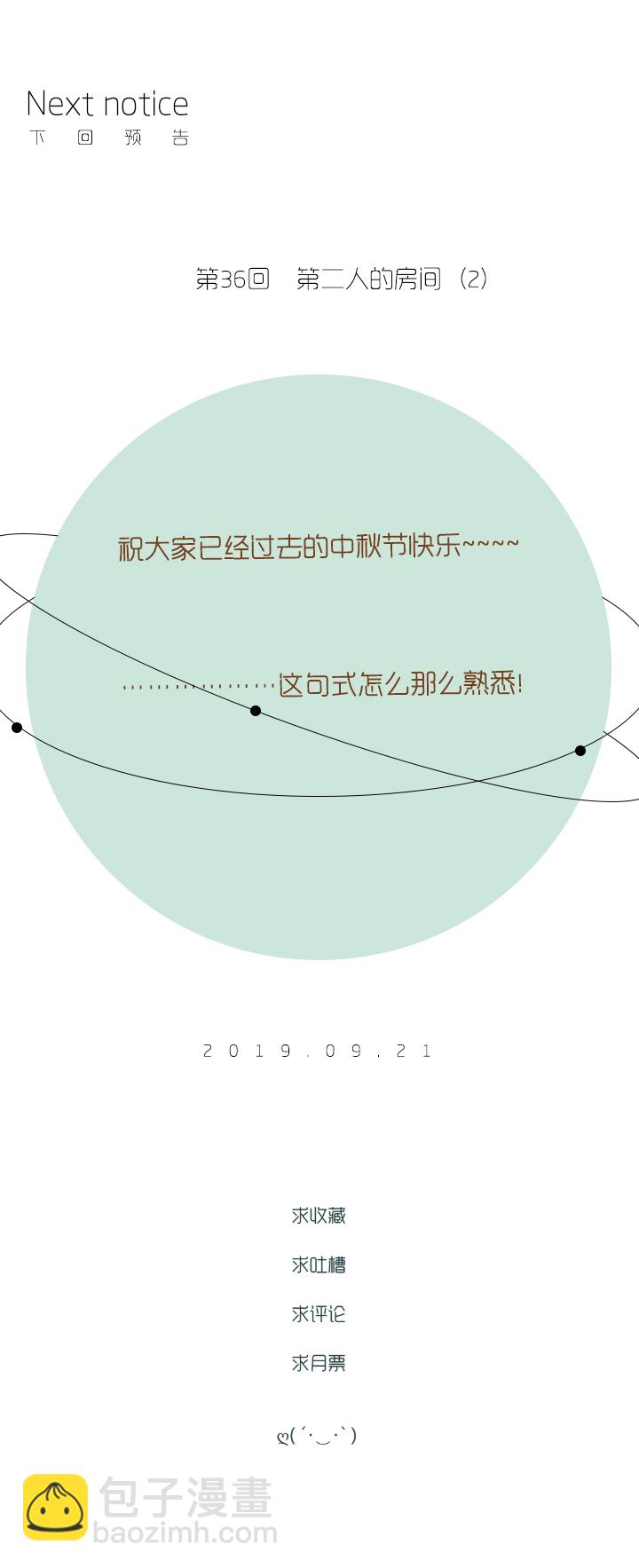 35 第二人的房间（1）-第37话