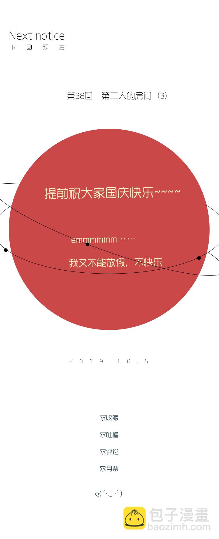 37 参加婚礼-第39话