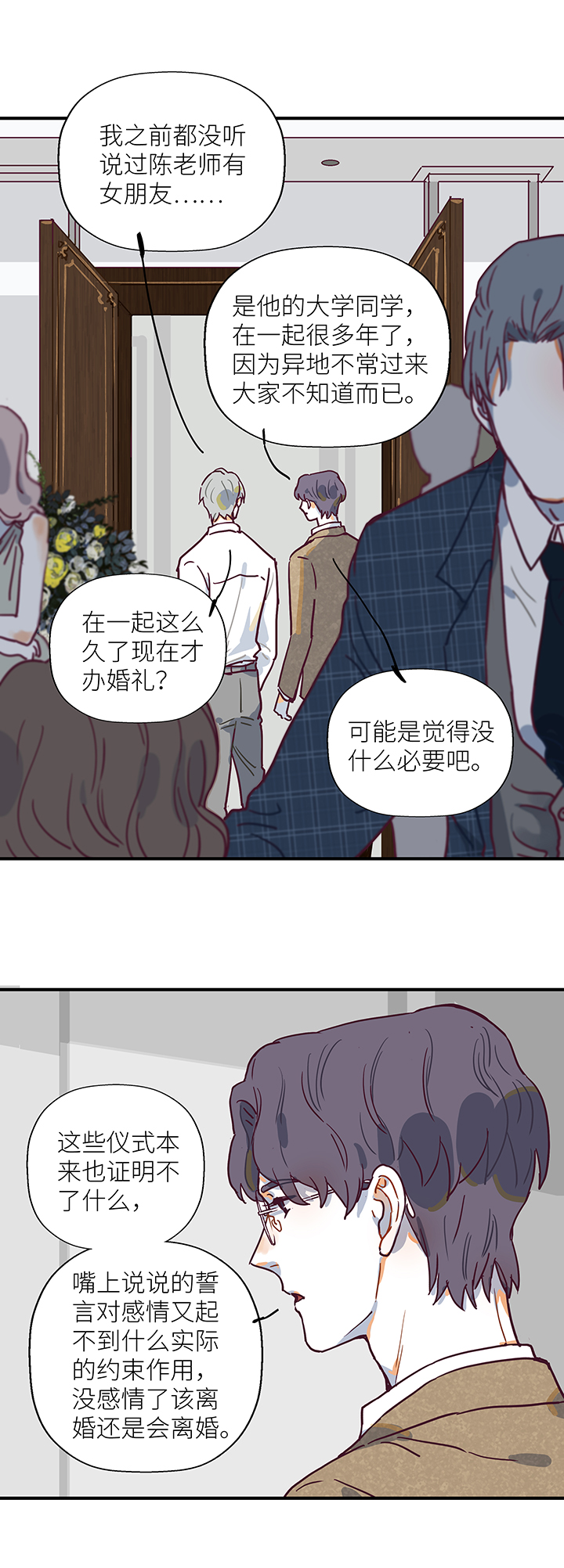 37 参加婚礼-第39话