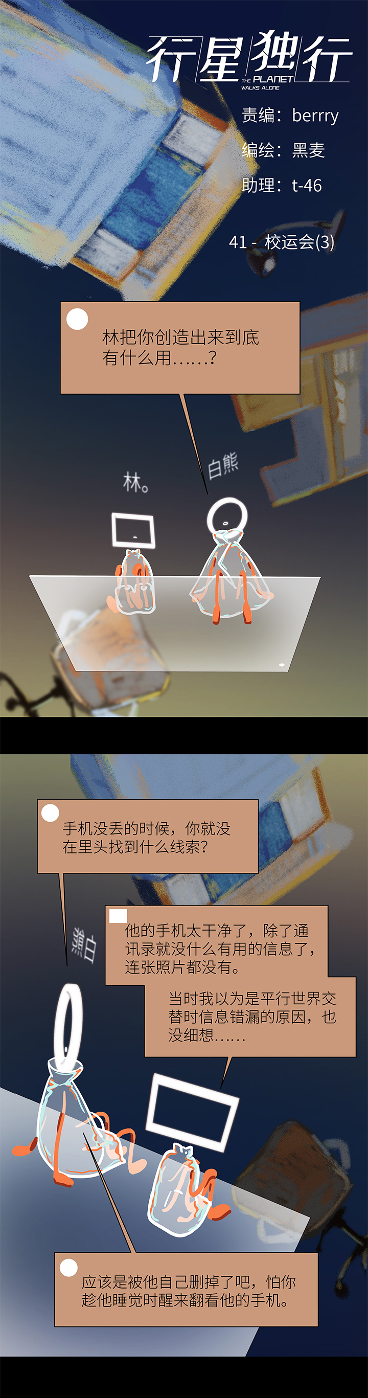 41 校运会（3）-第43话