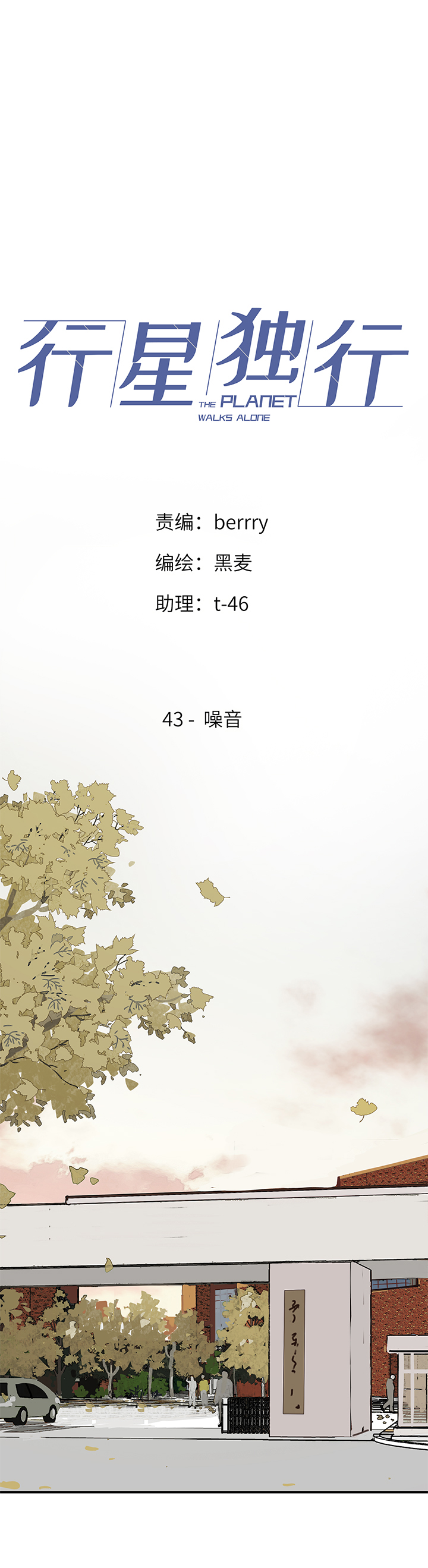 43 噪音-第45话