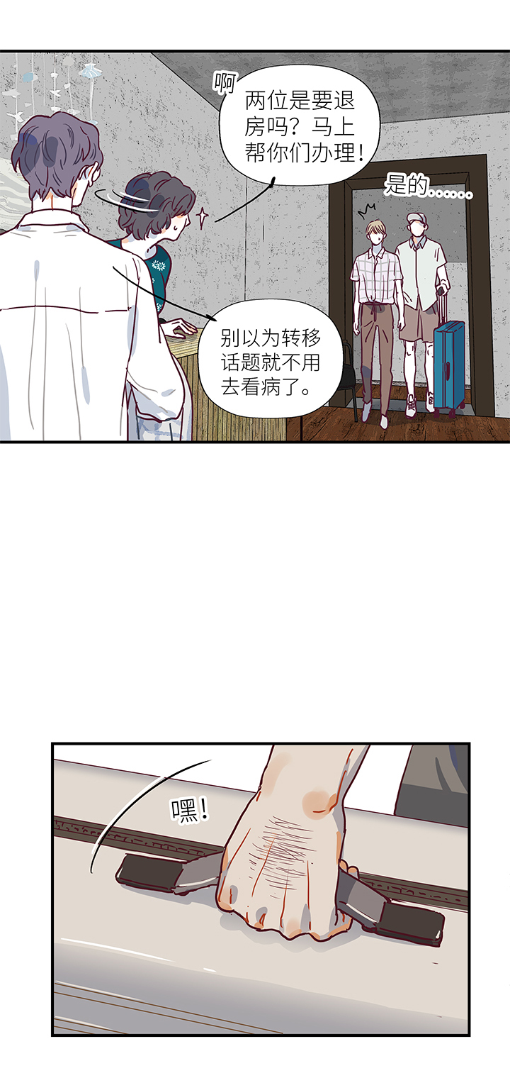 45 去春生家玩吧-第47话