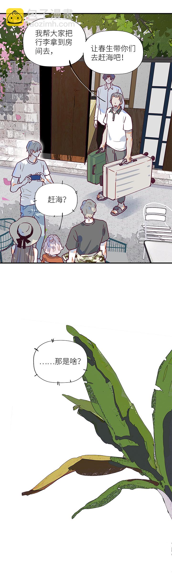 45 去春生家玩吧-第47话