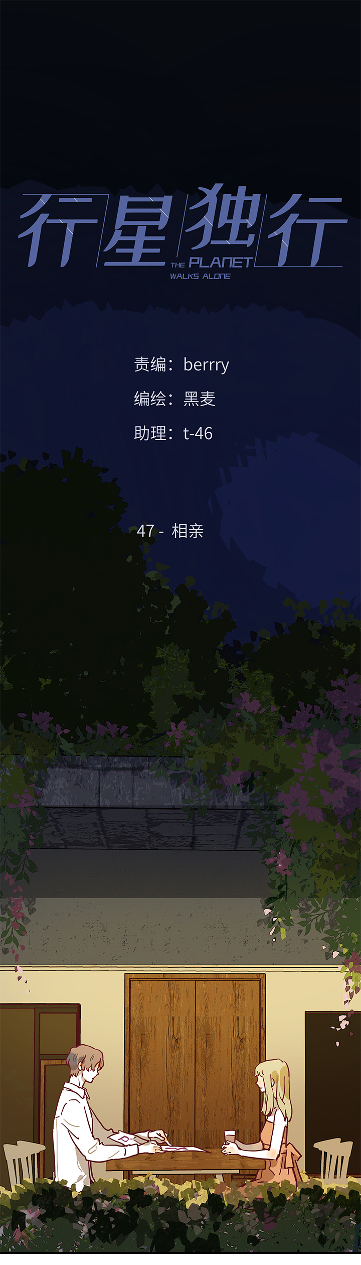 47 相亲-第49话