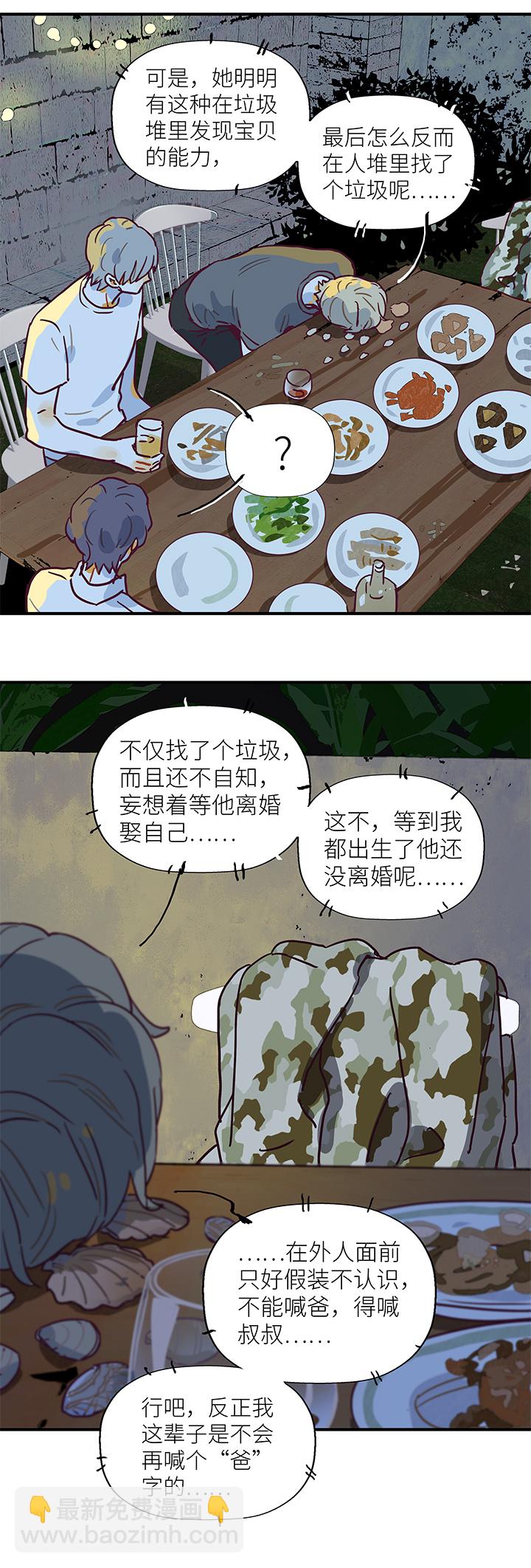 47 相亲-第49话