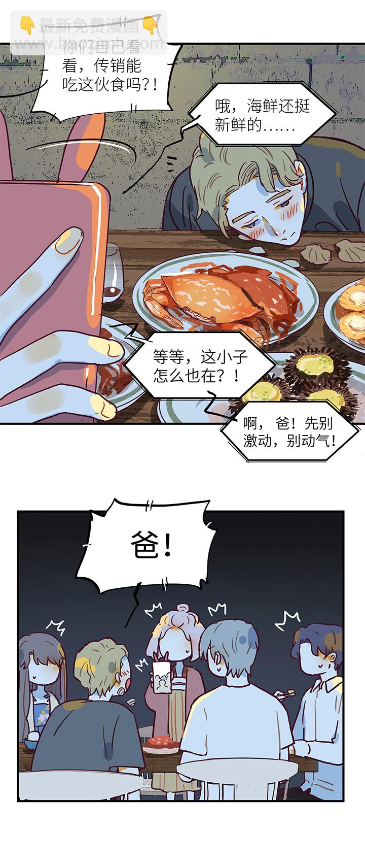 47 相亲-第49话