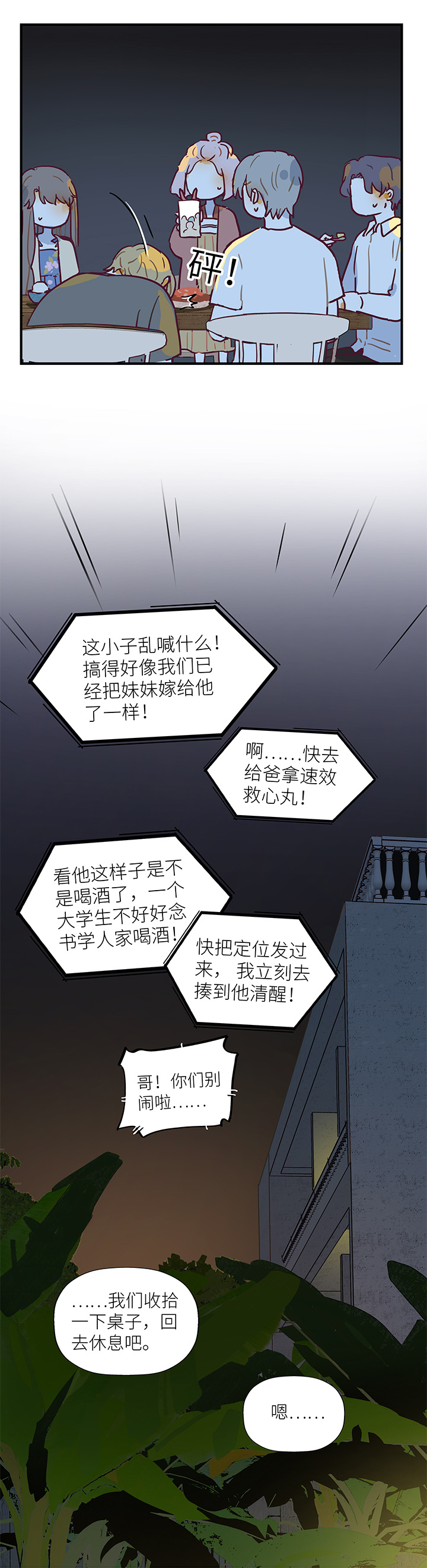 47 相亲-第49话