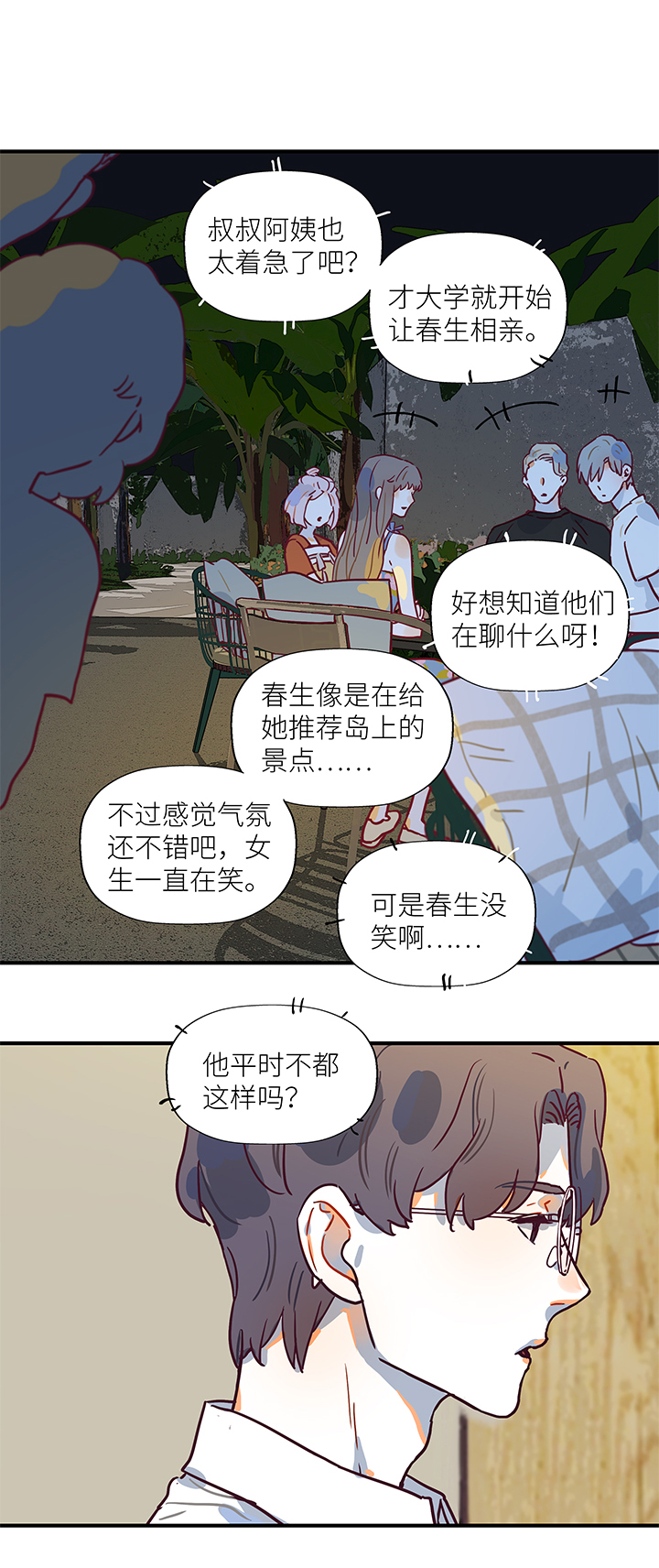 47 相亲-第49话
