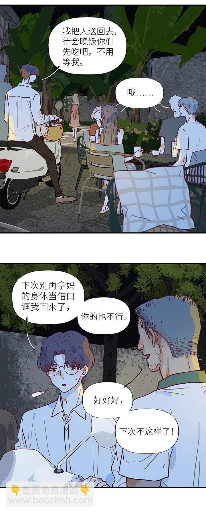 47 相亲-第49话