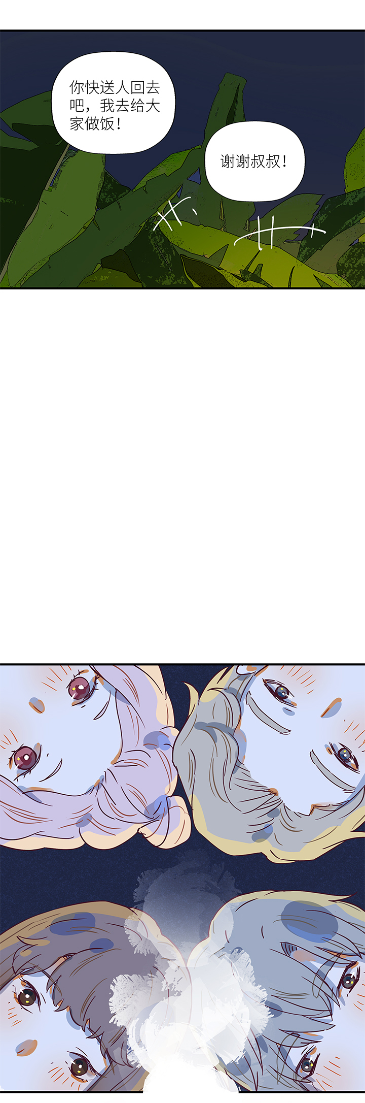 47 相亲-第49话
