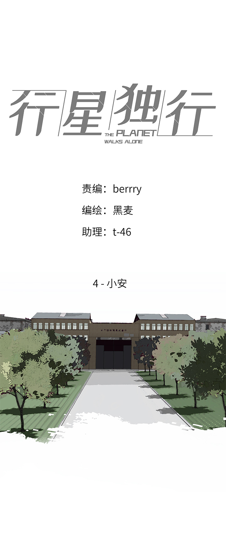 （2）-4 小安-第55话