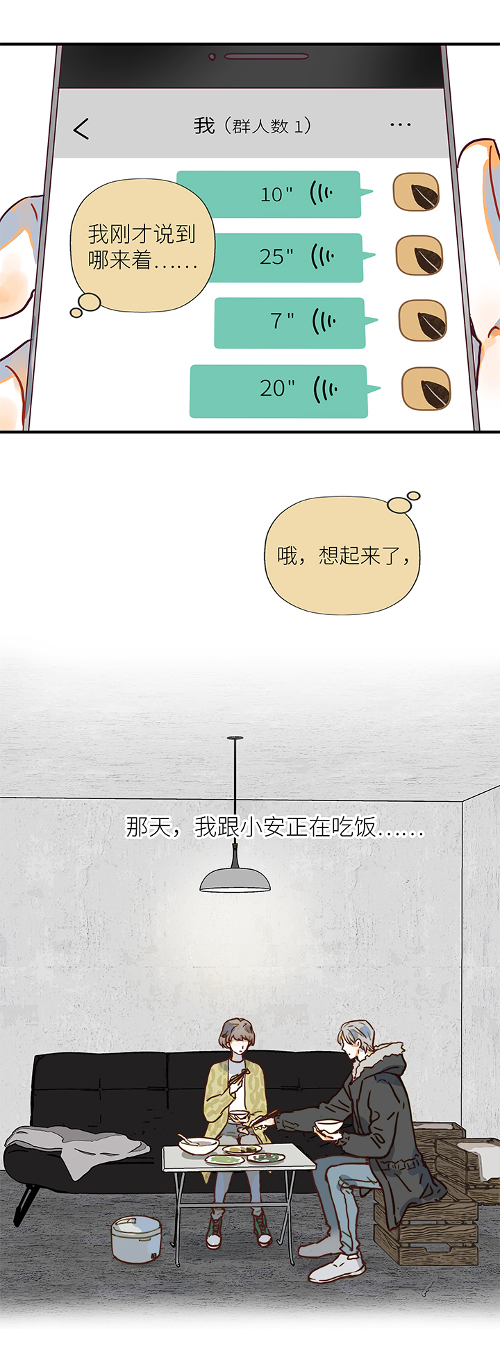 （2）-8 小安4-第59话