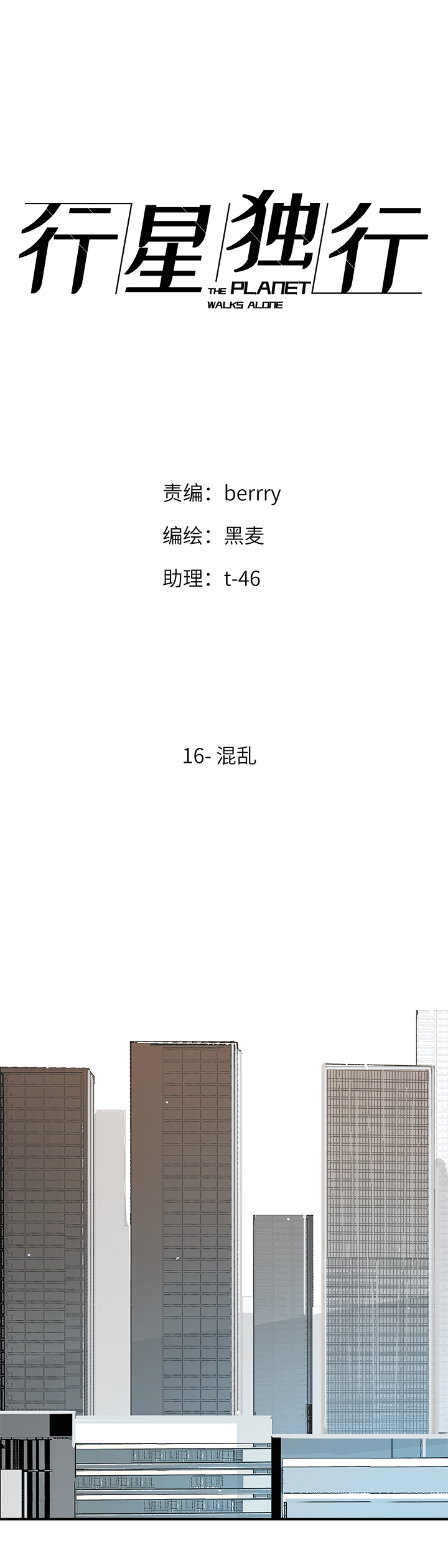 （2）-16 混乱-第67话