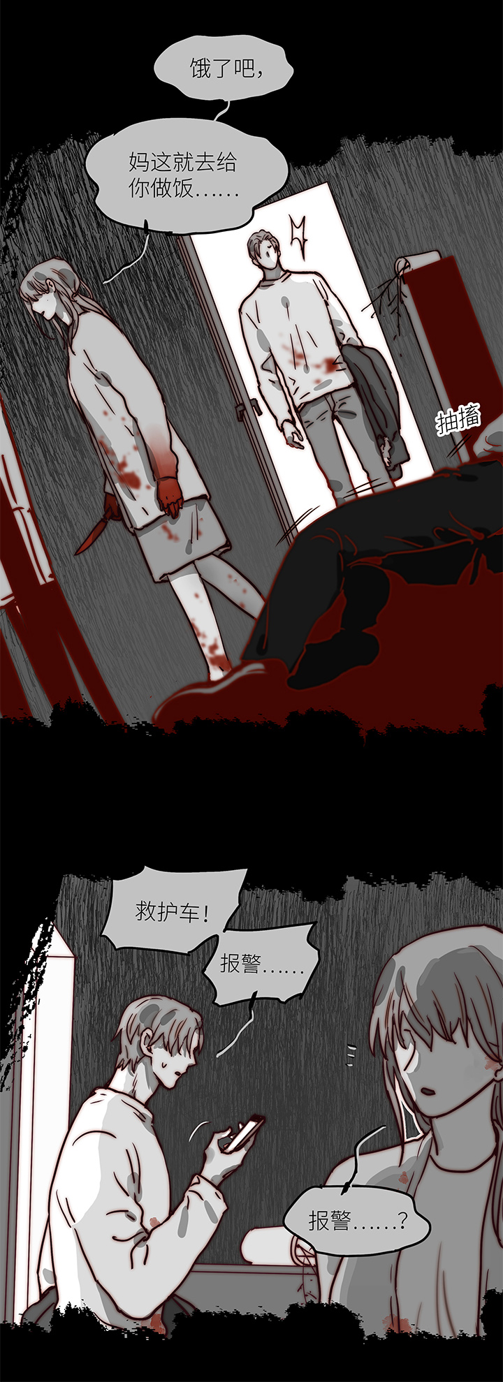 （2）-20 破裂（上）-第71话