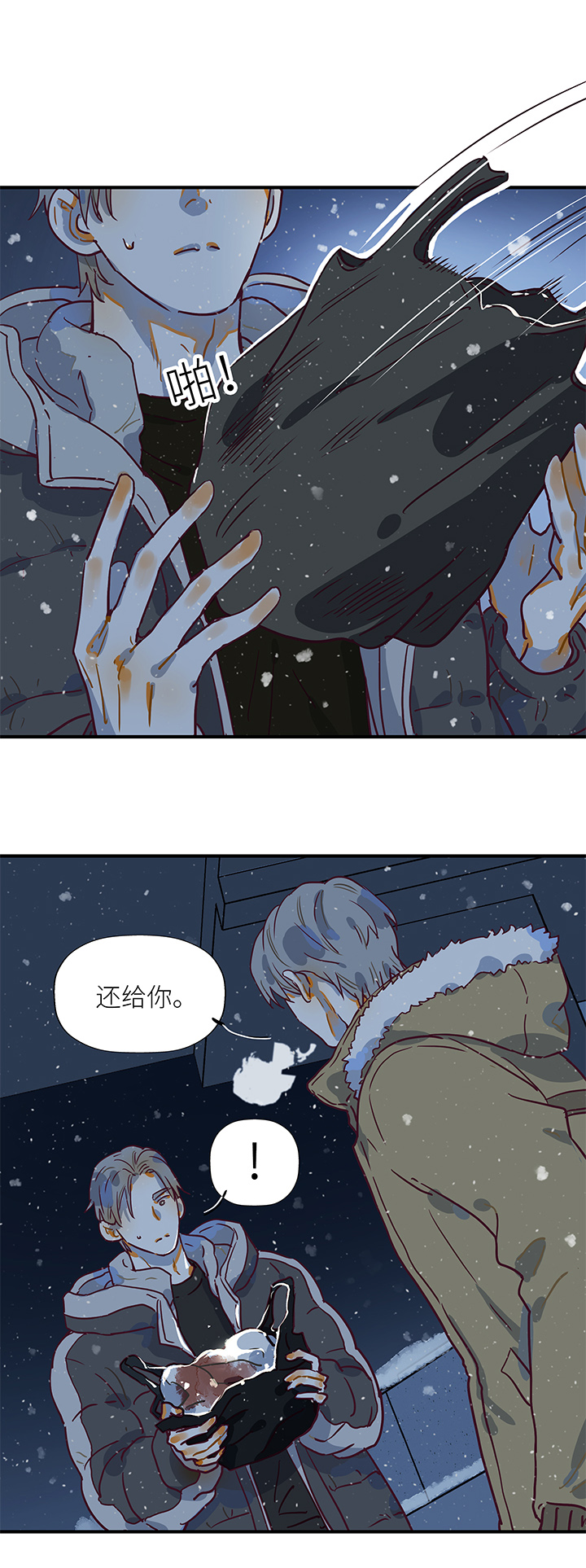 （2）-20 破裂（上）-第71话
