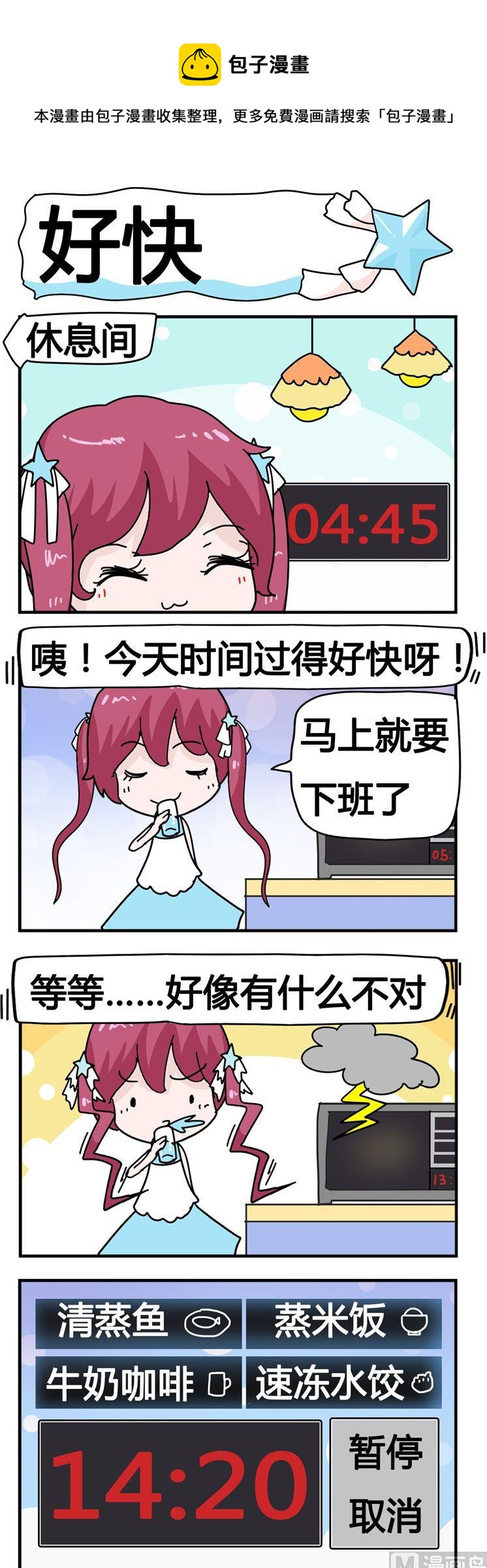 111.好快-第111话