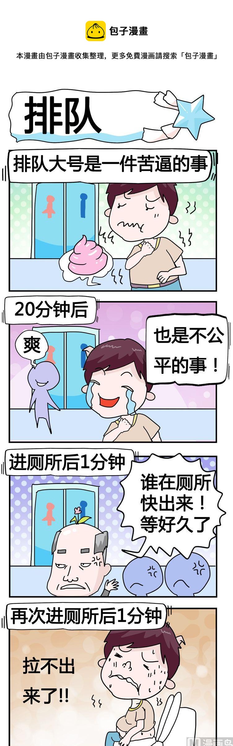115.排队-第115话