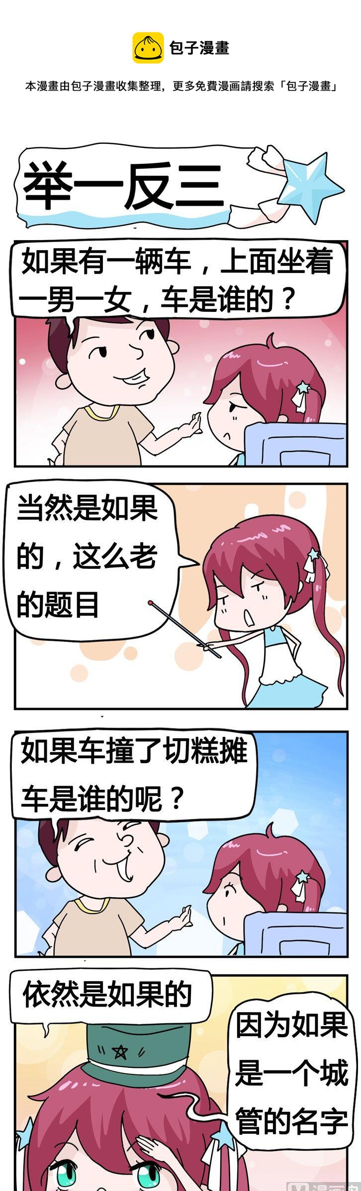 133.举一反三-第133话