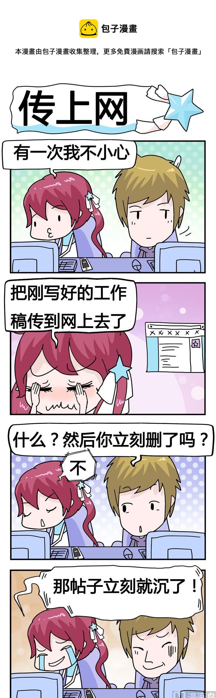 135.传上网-第135话