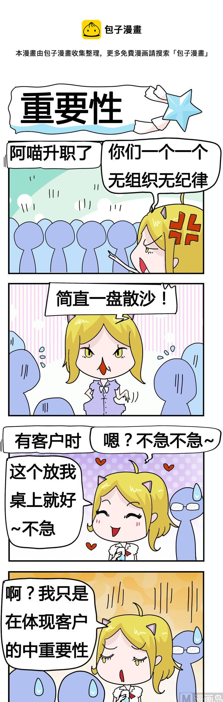 157.重要性-第157话
