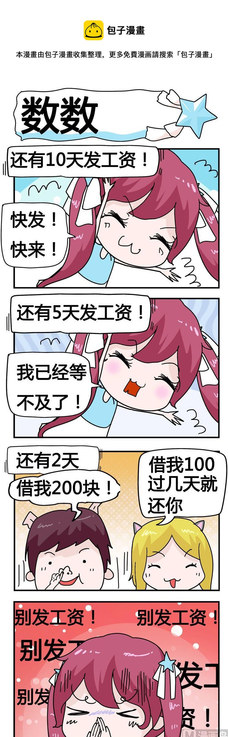 159.数数-第159话
