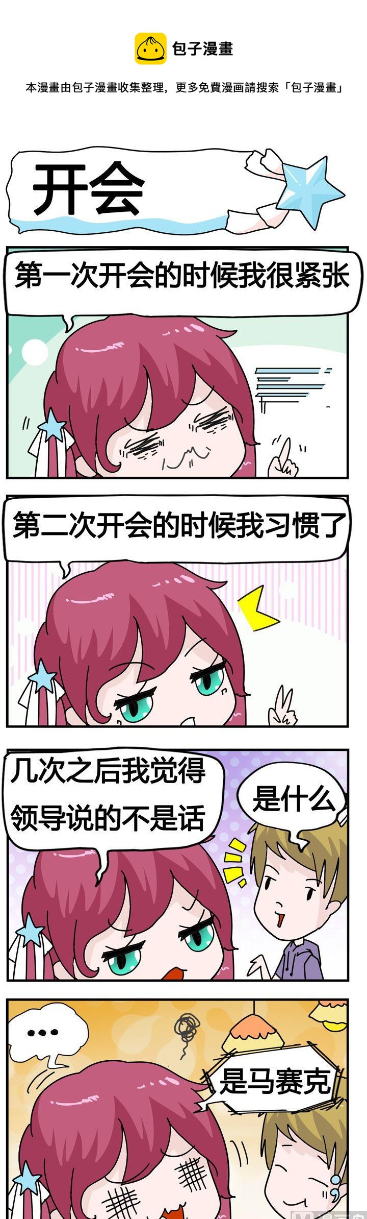 17.开会-第17话