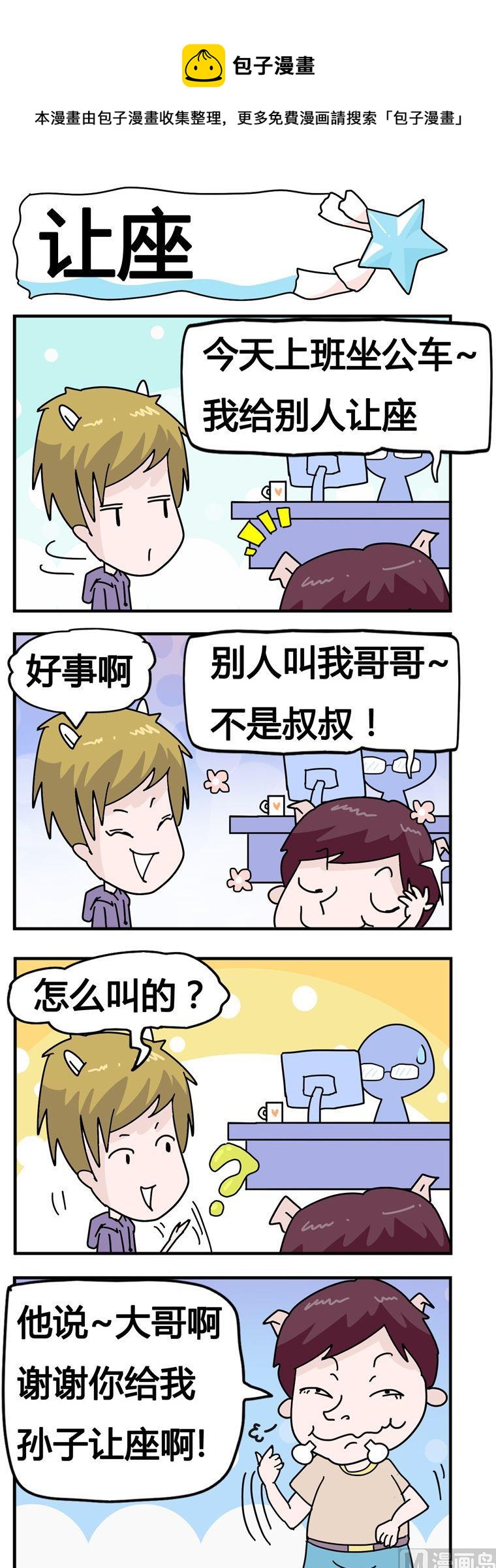 31.让座-第31话