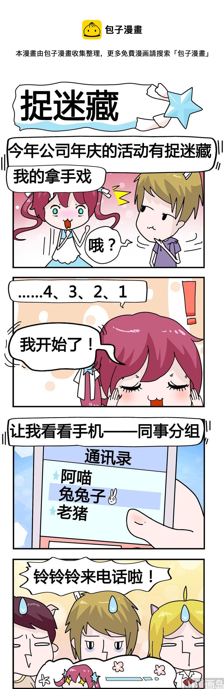 33.捉迷藏-第33话