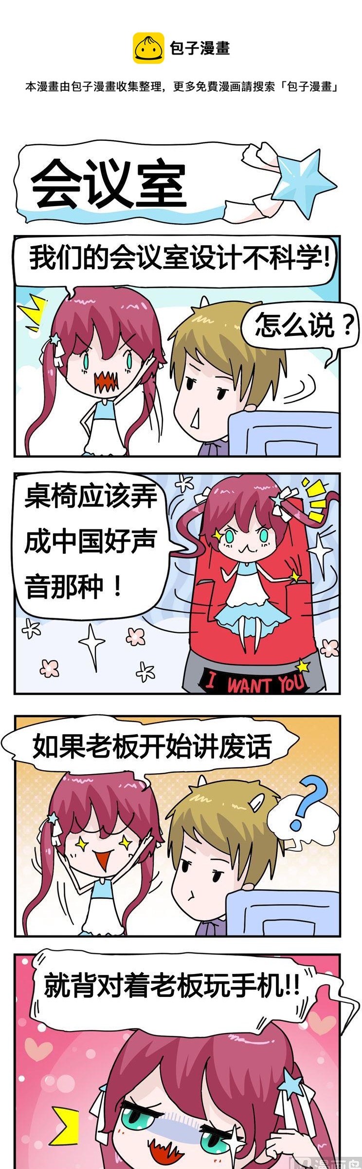 39.会议室-第39话