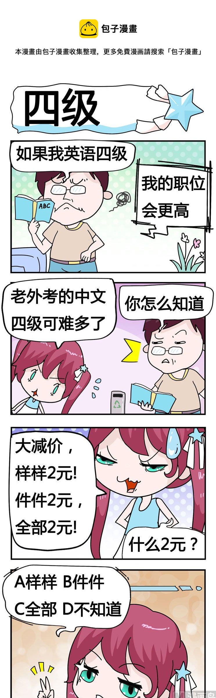 55.四级-第55话