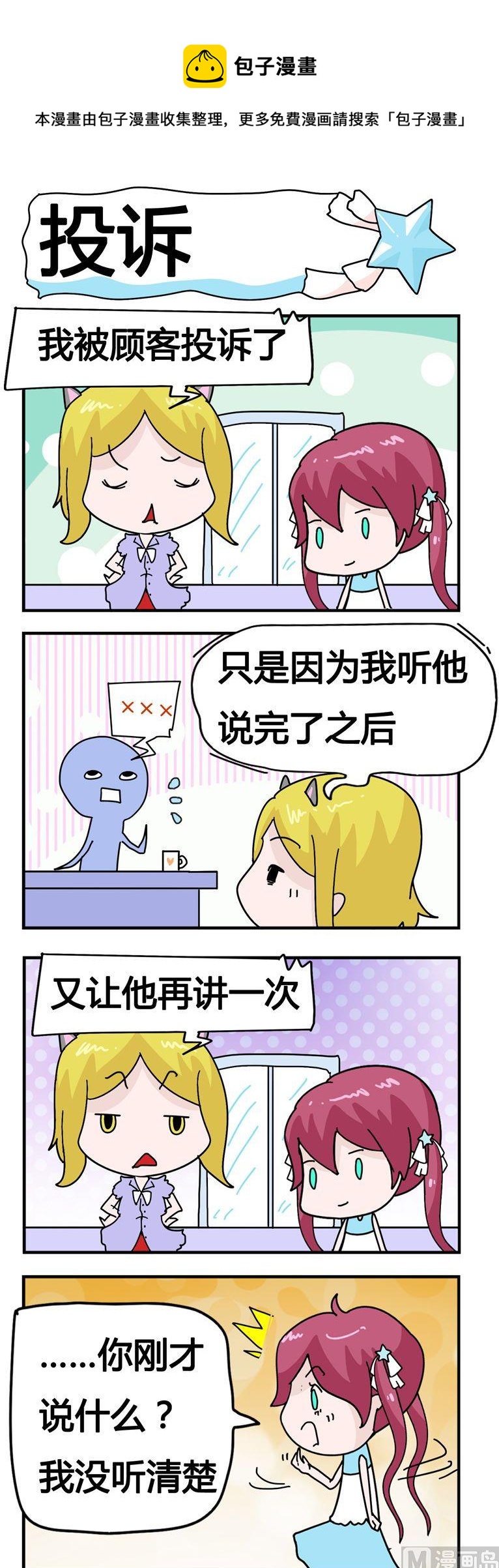 57.投诉-第57话