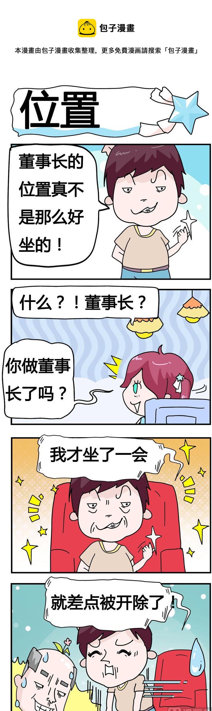 59.位置-第59话