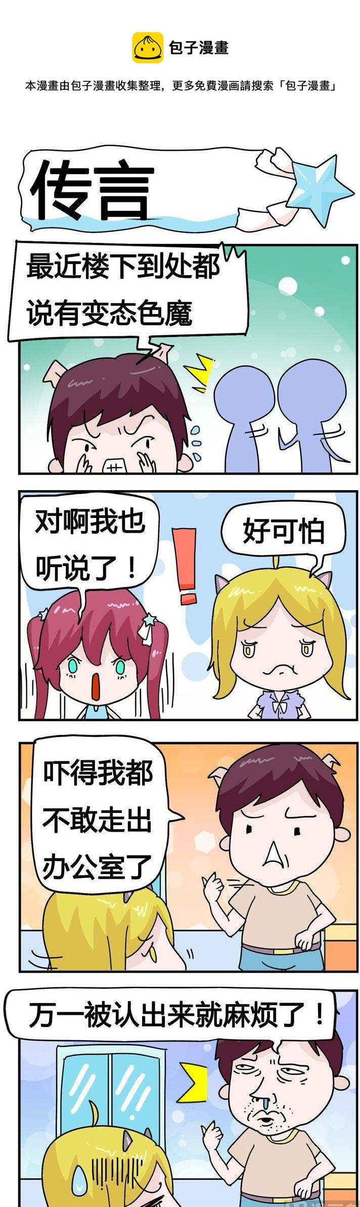 65.传言-第65话
