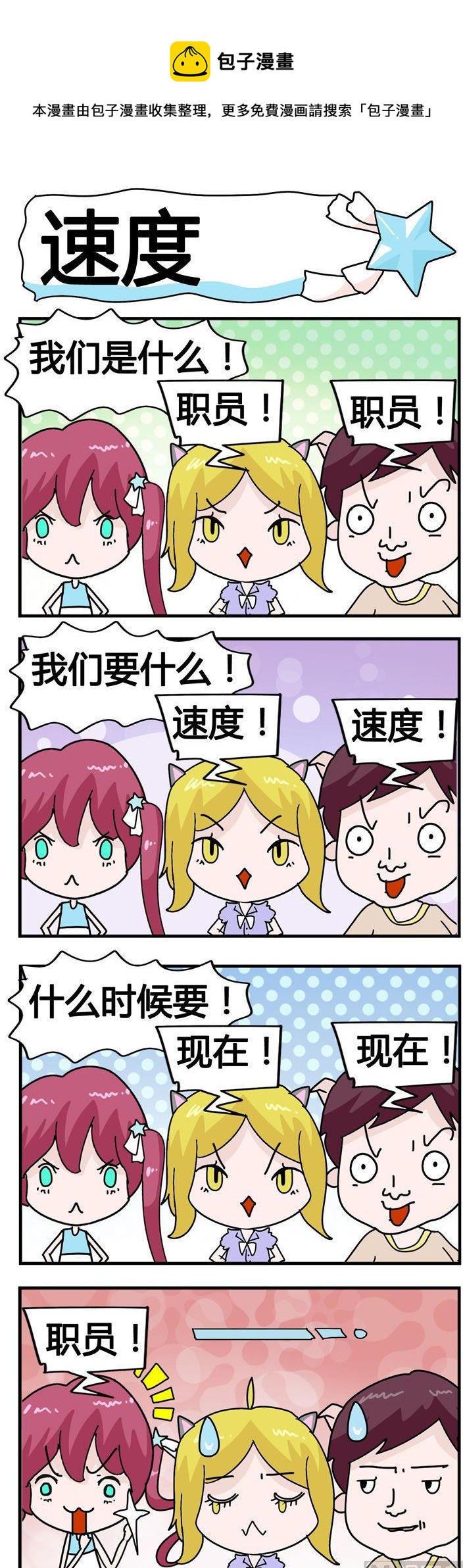 71.速度-第71话