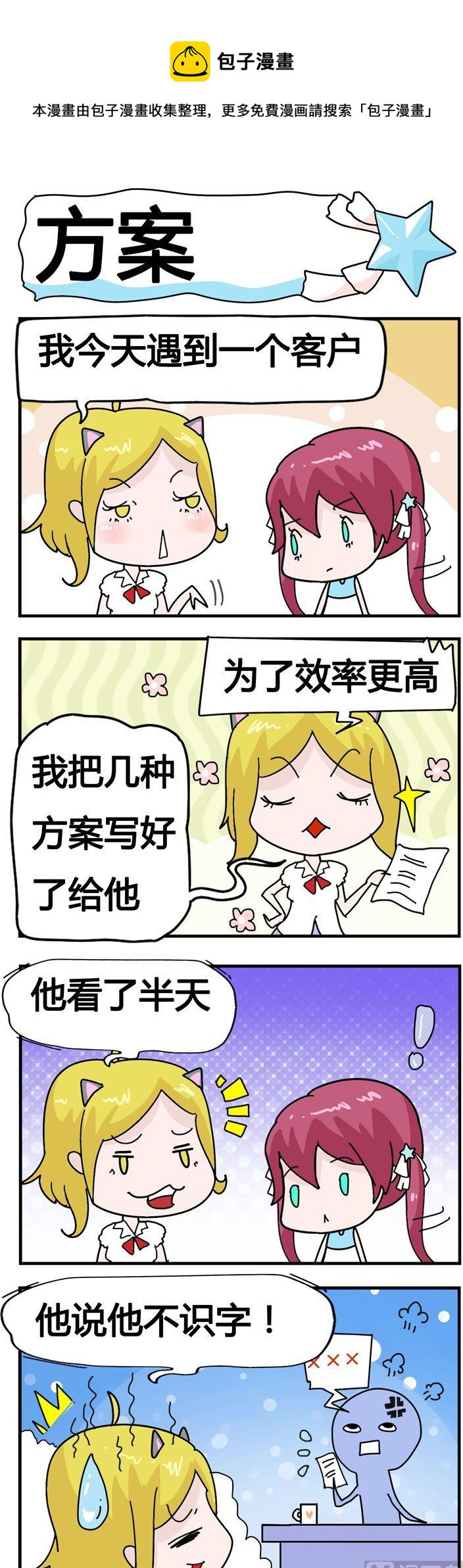 73.方案-第73话