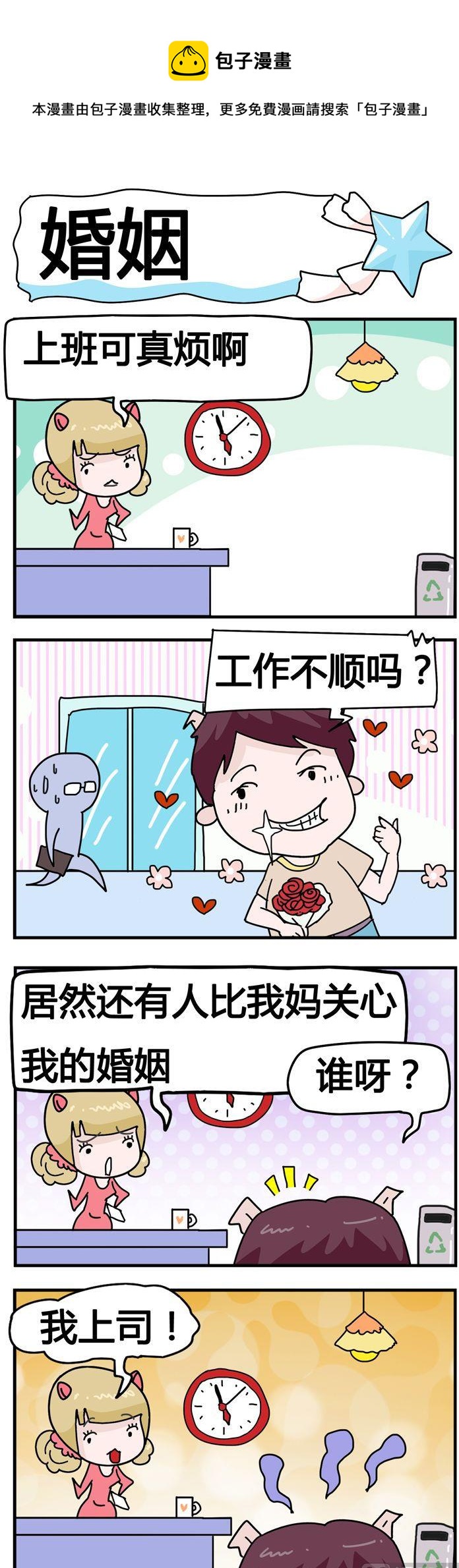 87.婚姻-第87话