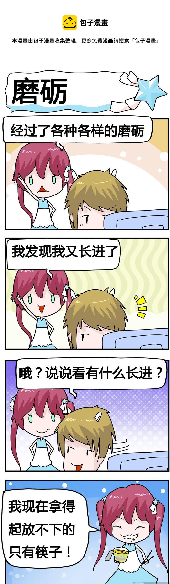 93.磨砺-第93话