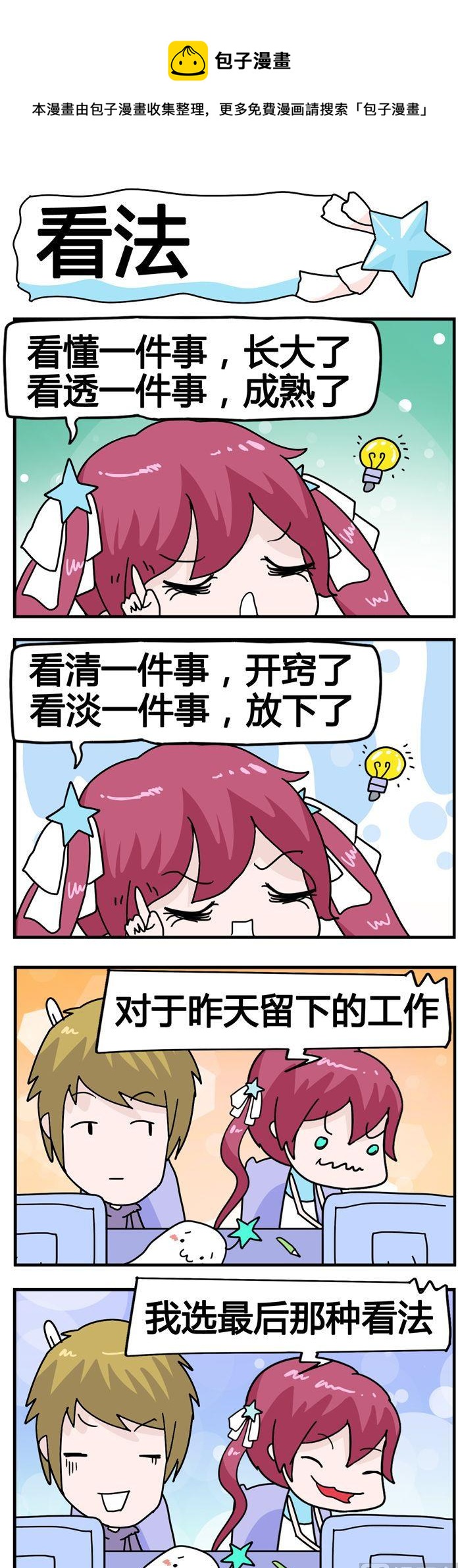 95.看法-第95话