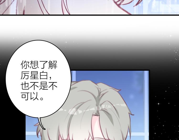 第10话 他口中的厉星白(1/2)-第11话