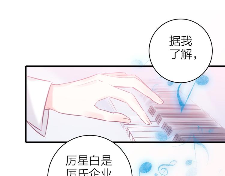 第10话 他口中的厉星白(1/2)-第11话