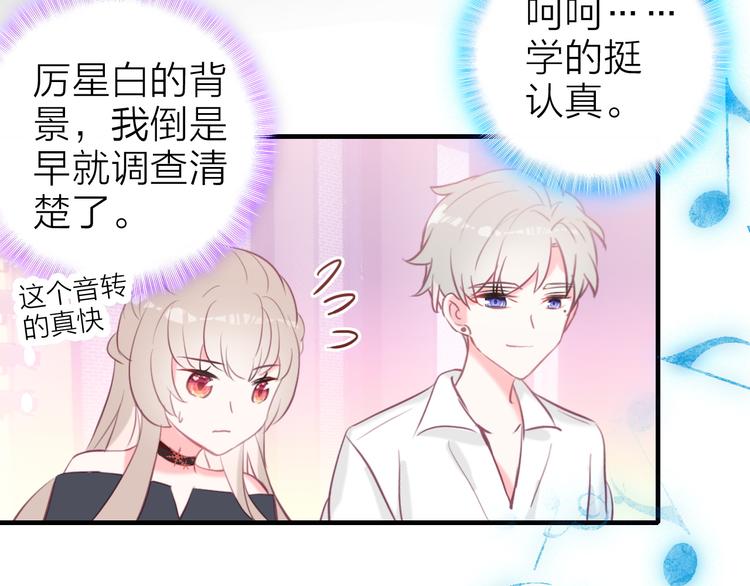第10话 他口中的厉星白(1/2)-第11话