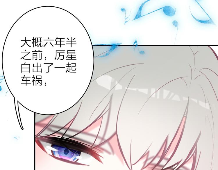 第10话 他口中的厉星白(1/2)-第11话