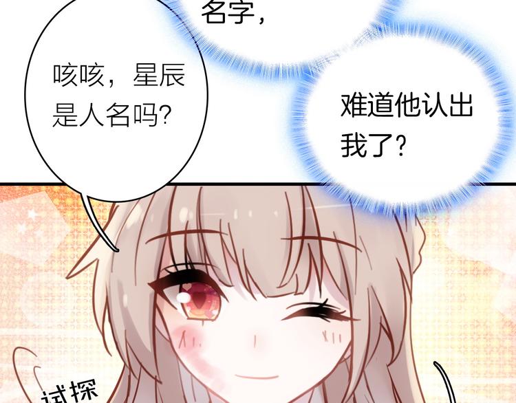 第4话 夏星辰？(1/2)-第5话